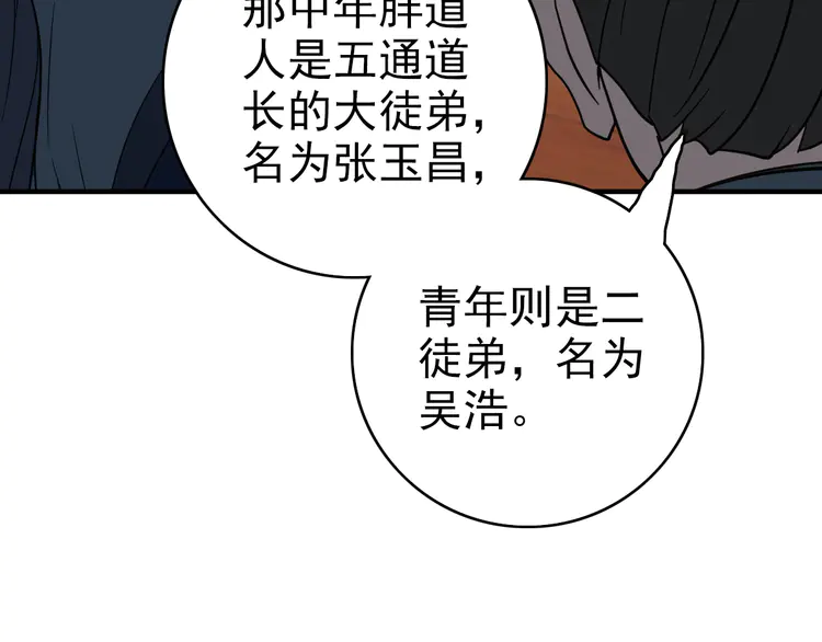 超神道术21 第20话 寿宴