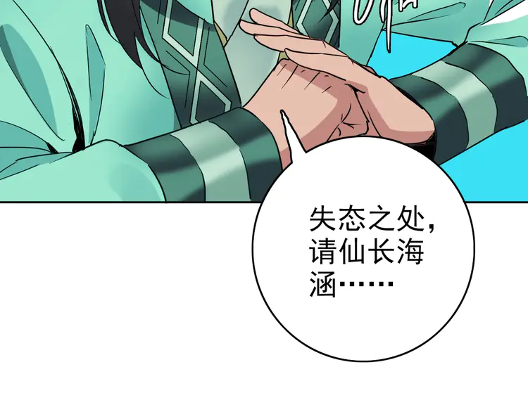 超神道术22 第21话 发现