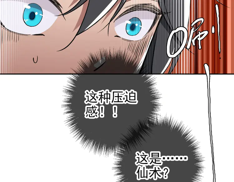 超神道术22 第21话 发现