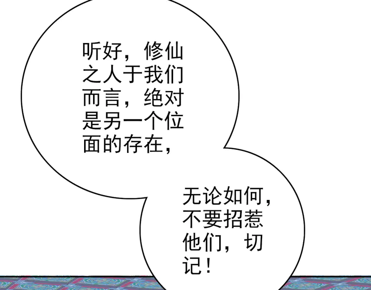 超神道术22 第21话 发现