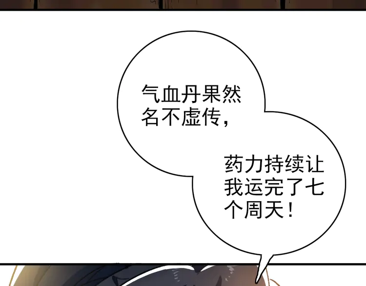 超神道术23 第22话 五段金身入门！