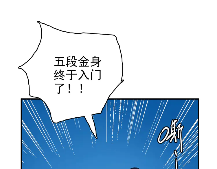 超神道术23 第22话 五段金身入门！