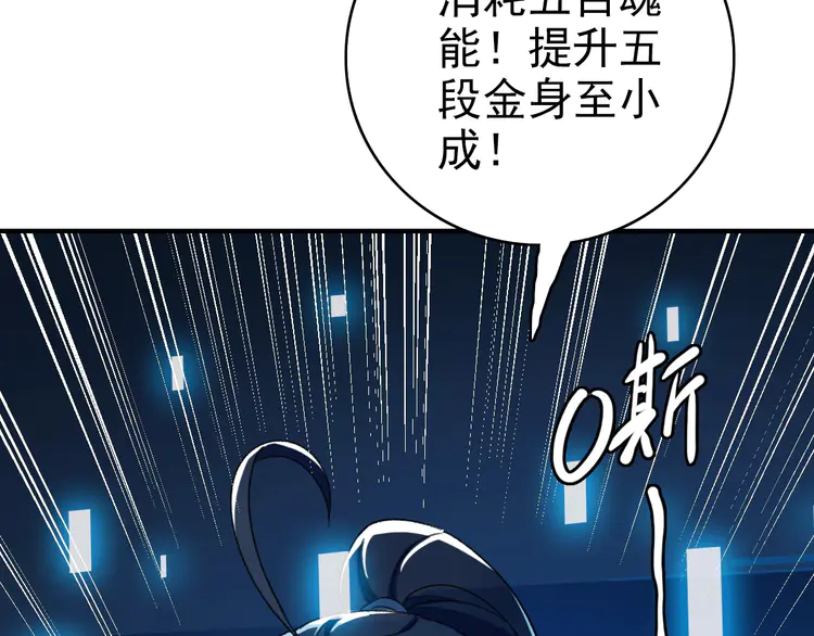 超神道术23 第22话 五段金身入门！
