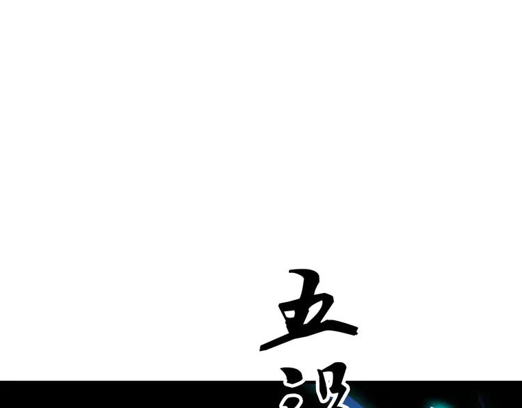 超神道术23 第22话 五段金身入门！