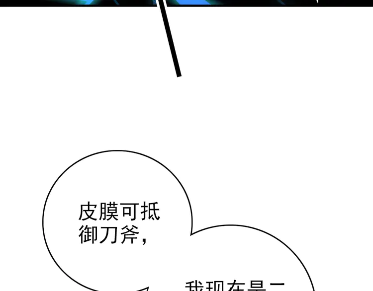 超神道术23 第22话 五段金身入门！