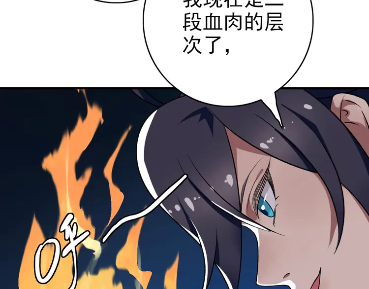 超神道术23 第22话 五段金身入门！