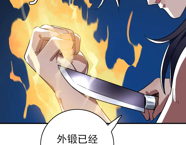 超神道术23 第22话 五段金身入门！