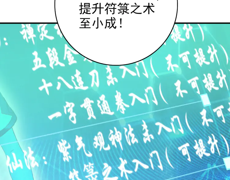 超神道术23 第22话 五段金身入门！