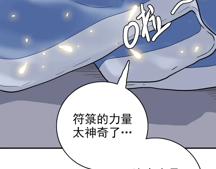 超神道术23 第22话 五段金身入门！