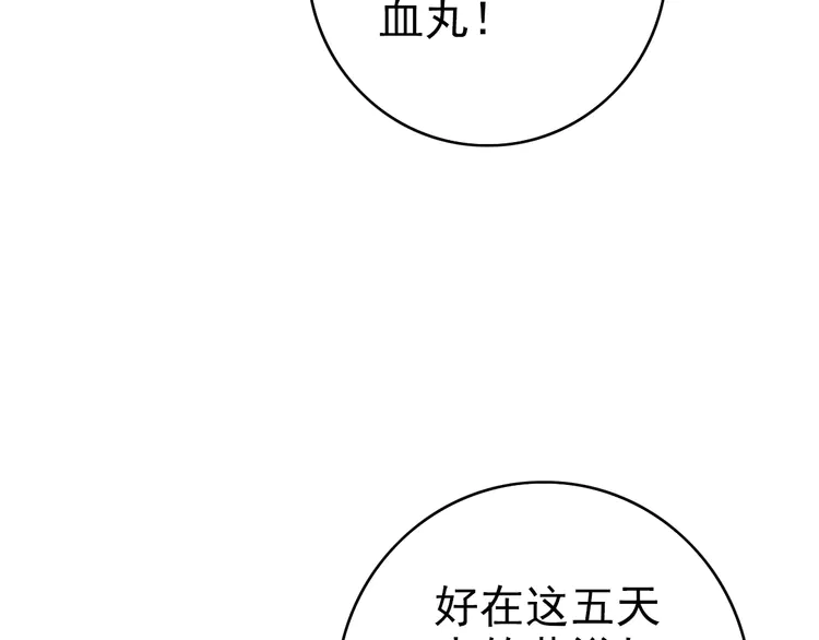 超神道术23 第22话 五段金身入门！