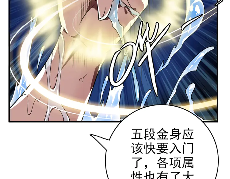 超神道术23 第22话 五段金身入门！