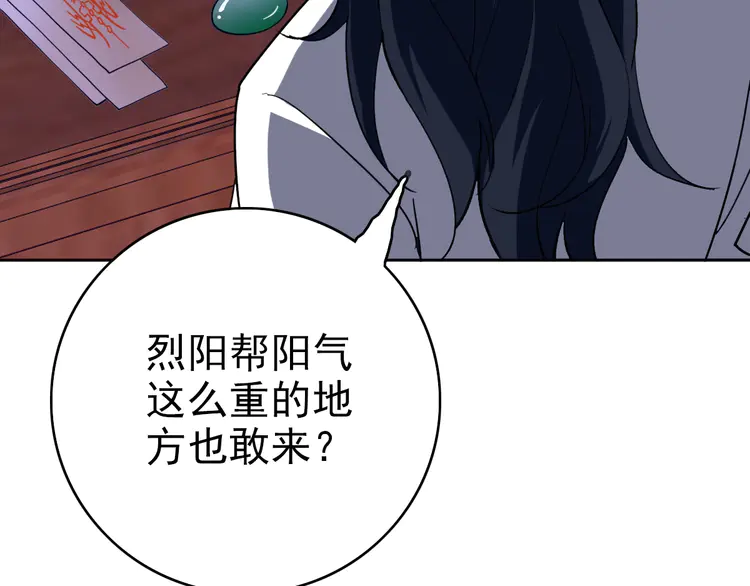 超神道术24 第23话 威胁上门？！