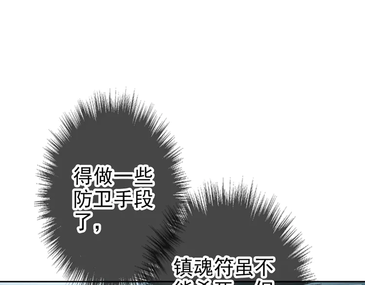 超神道术24 第23话 威胁上门？！