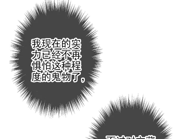 超神道术24 第23话 威胁上门？！