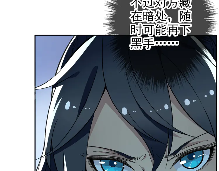 超神道术24 第23话 威胁上门？！