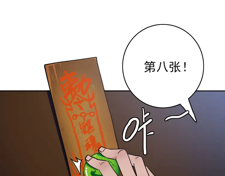 超神道术24 第23话 威胁上门？！