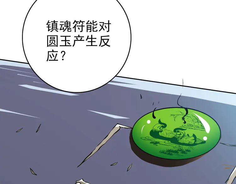 超神道术24 第23话 威胁上门？！