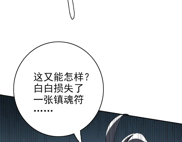 超神道术24 第23话 威胁上门？！