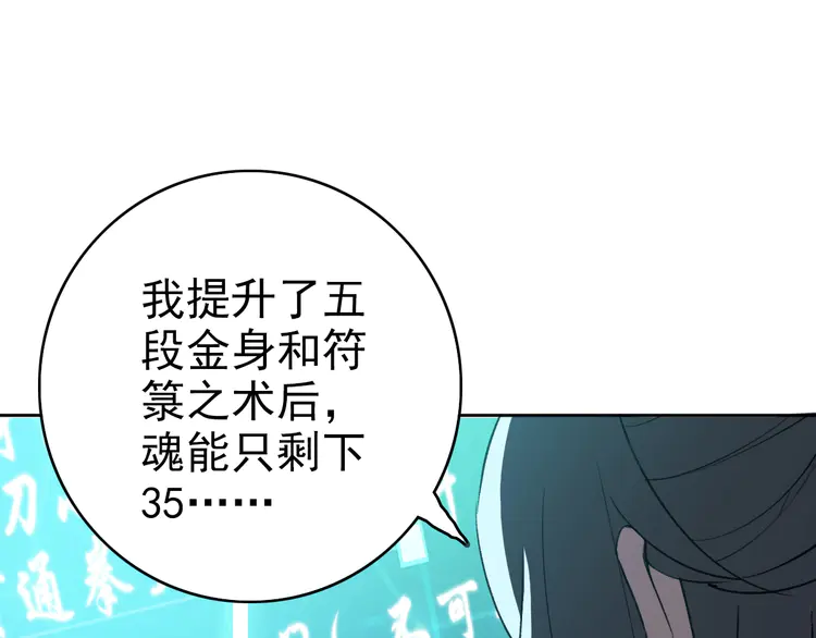 超神道术24 第23话 威胁上门？！