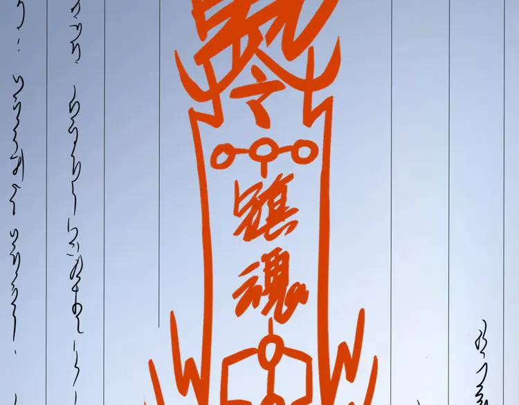 超神道术24 第23话 威胁上门？！