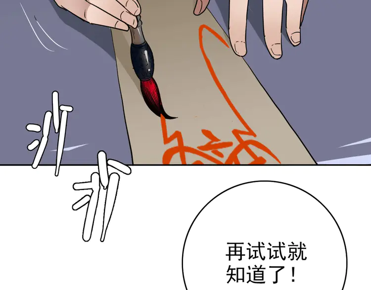 超神道术24 第23话 威胁上门？！