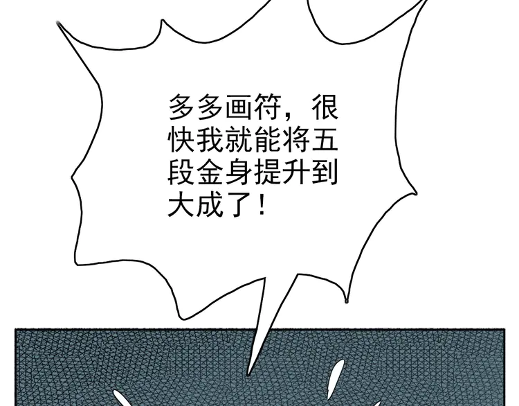 超神道术24 第23话 威胁上门？！