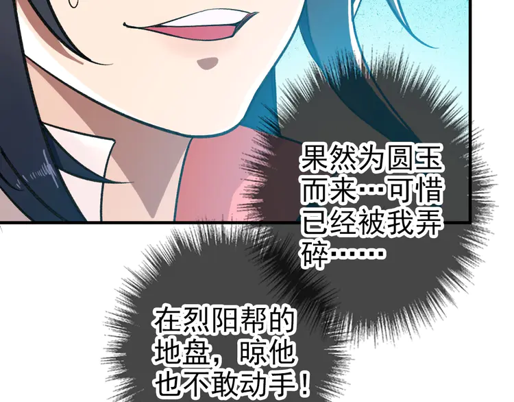 超神道术25 第24话 动手