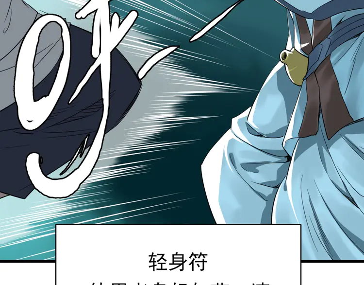 超神道术25 第24话 动手