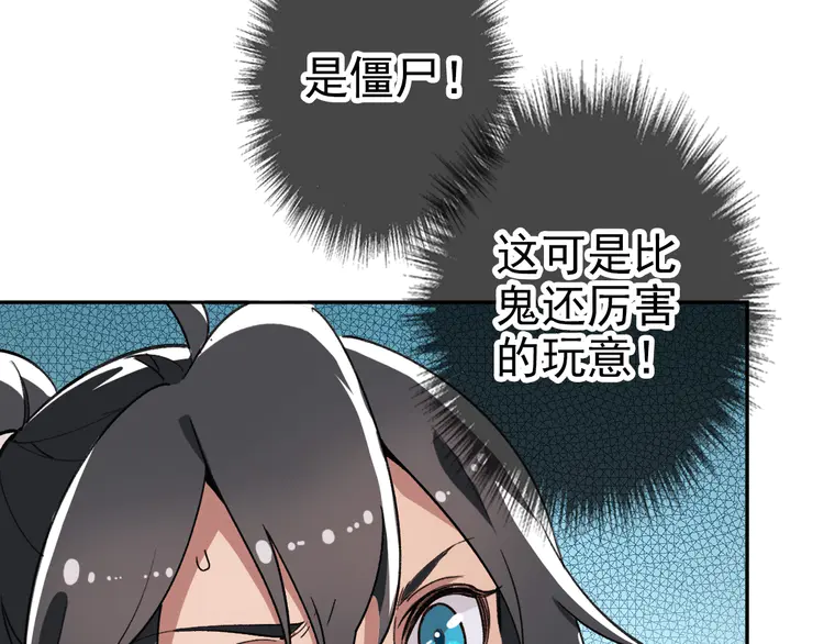 超神道术26 第25话 三刀斩僵尸