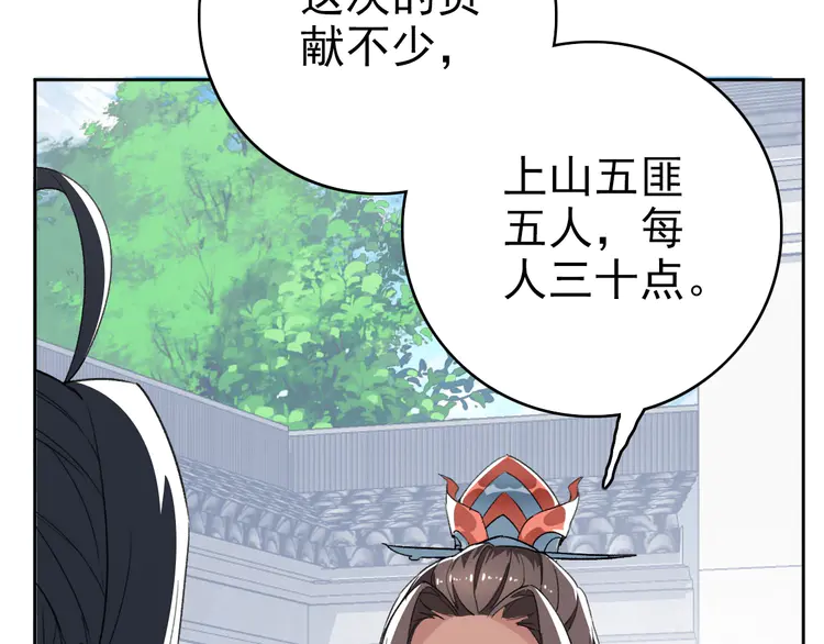 超神道术28 第27话 三年后