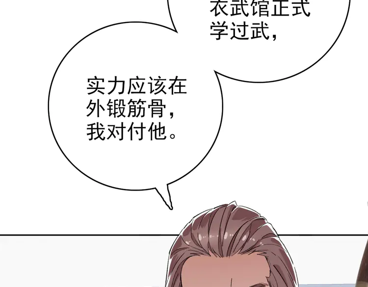 超神道术28 第27话 三年后