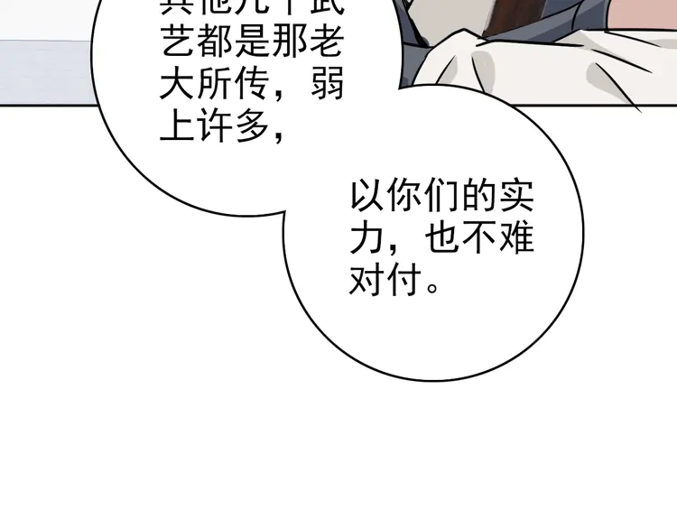超神道术28 第27话 三年后