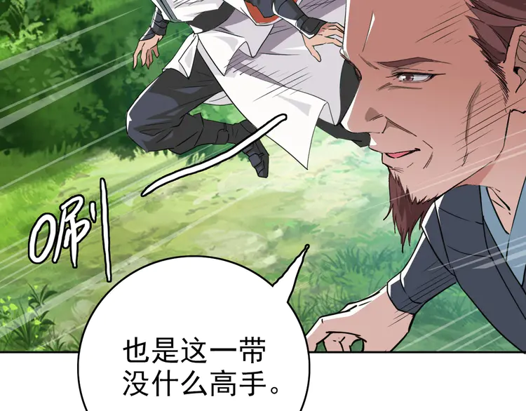超神道术28 第27话 三年后