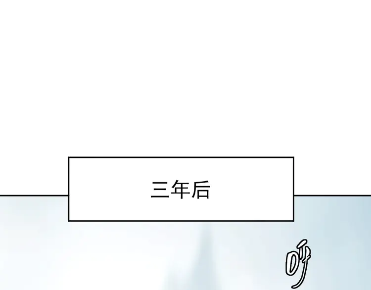 超神道术28 第27话 三年后