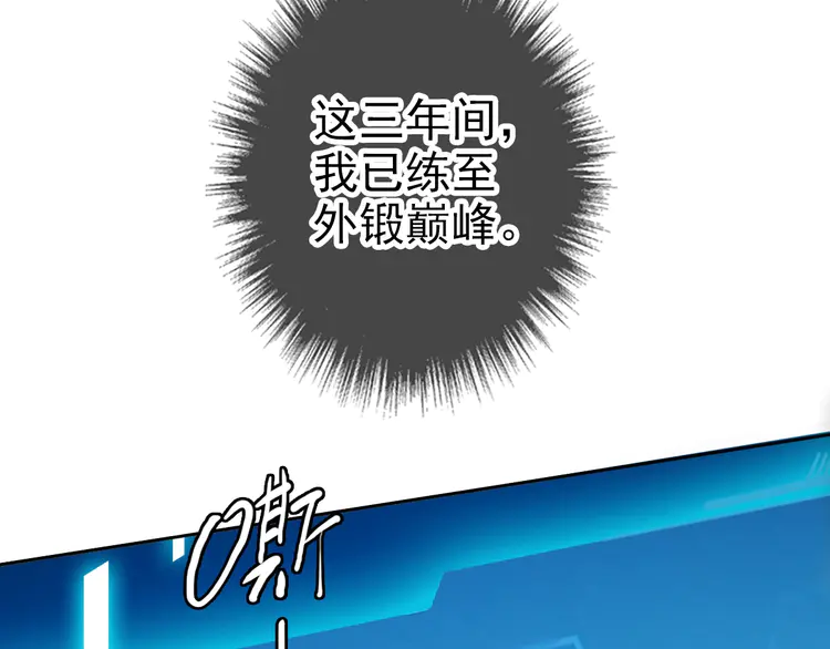 超神道术28 第27话 三年后