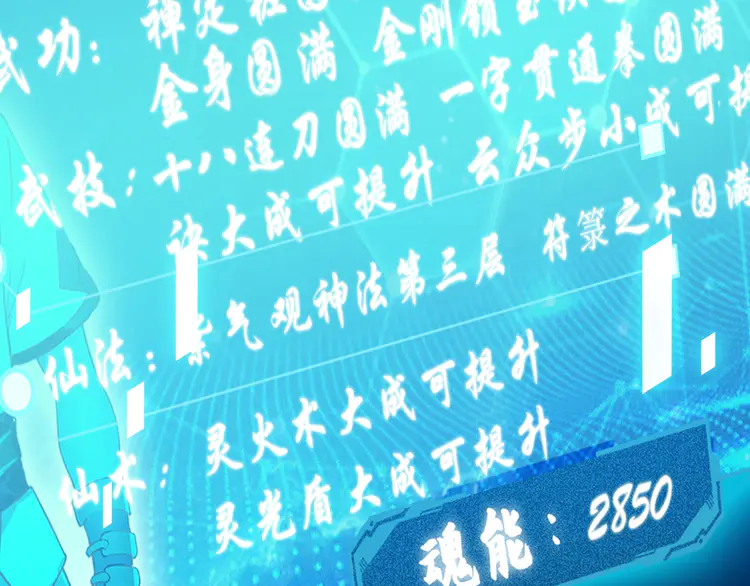超神道术28 第27话 三年后