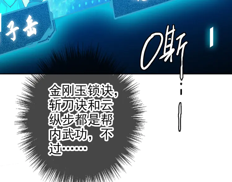 超神道术28 第27话 三年后