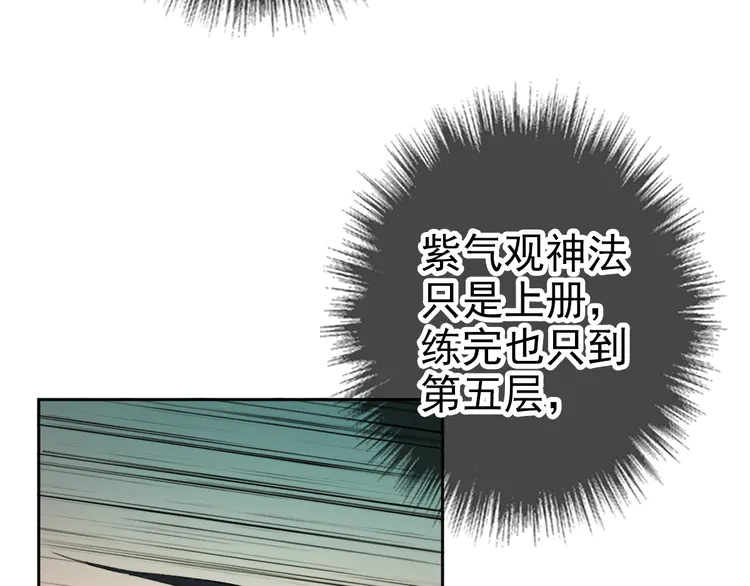 超神道术28 第27话 三年后