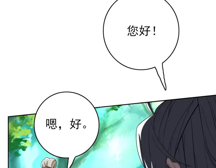 超神道术28 第27话 三年后