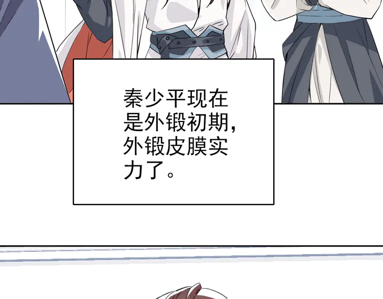 超神道术28 第27话 三年后