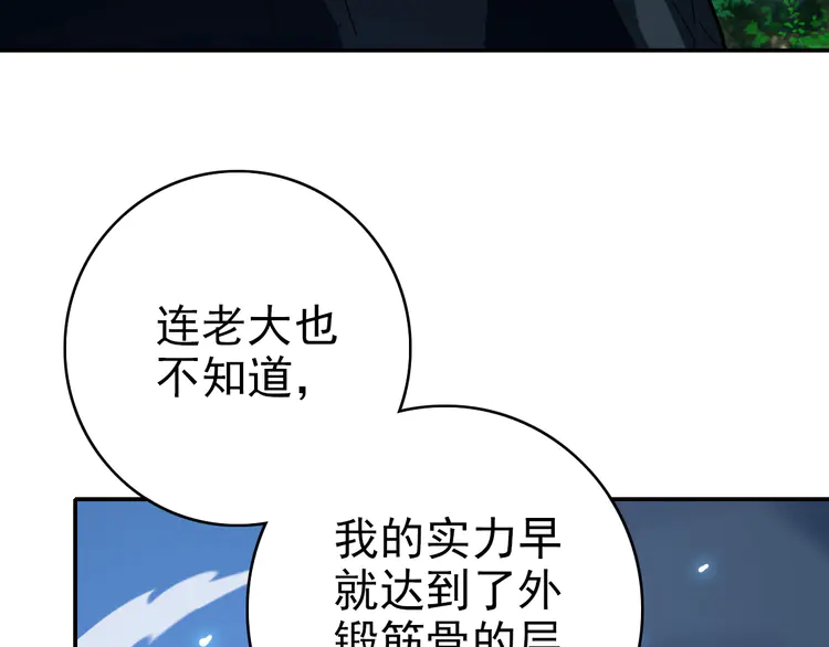 超神道术29 第28话 展露实力