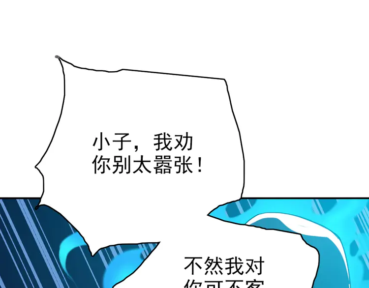 超神道术29 第28话 展露实力
