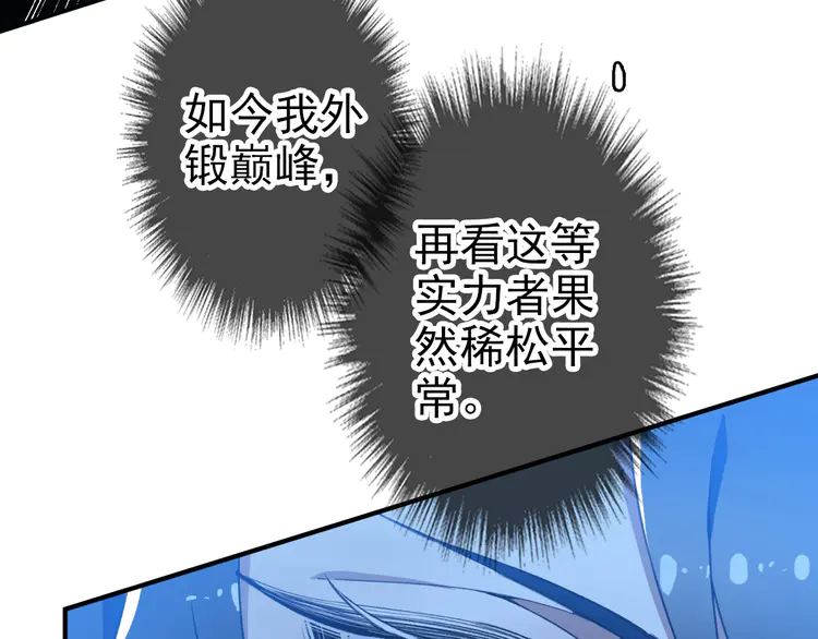 超神道术29 第28话 展露实力