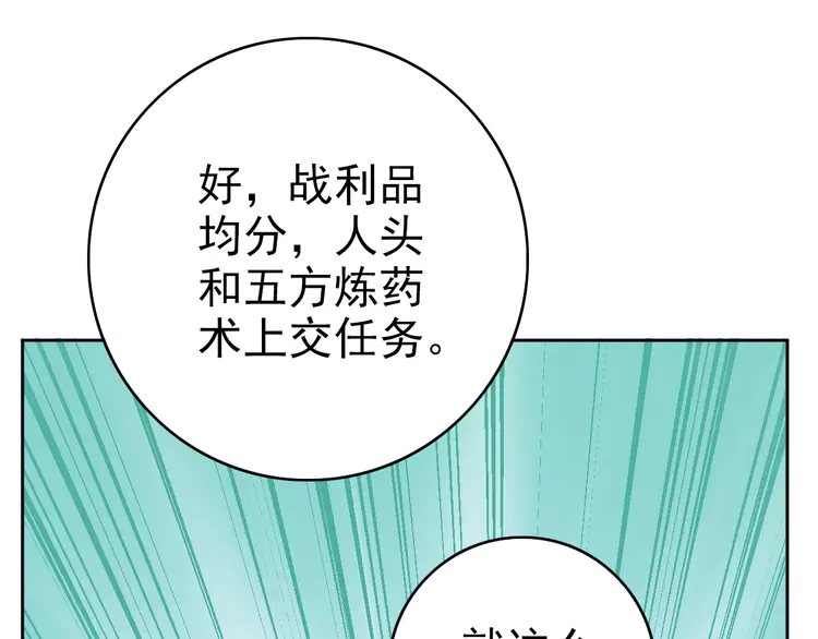 超神道术30 第29话 嫉妒