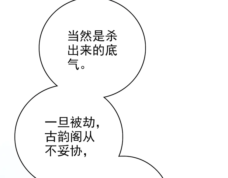 超神道术30 第29话 嫉妒