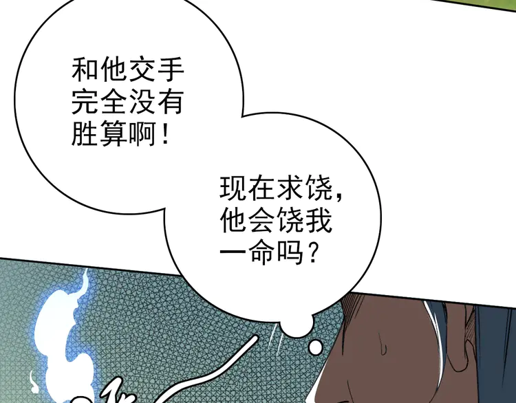 超神道术30 第29话 嫉妒