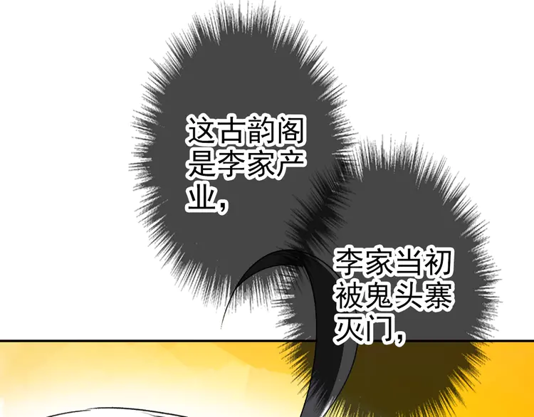 超神道术30 第29话 嫉妒