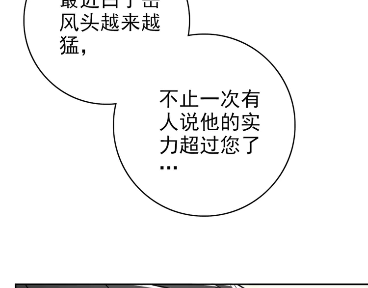 超神道术30 第29话 嫉妒