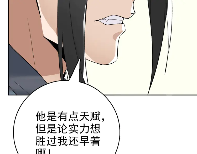 超神道术30 第29话 嫉妒