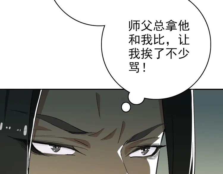 超神道术30 第29话 嫉妒